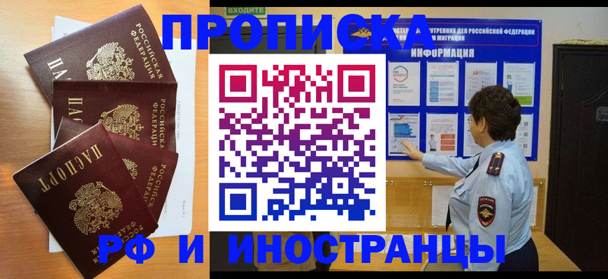временная регистрация купить в Ленске