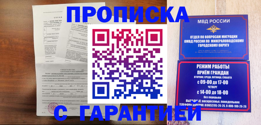 временная регистрация в Ленске