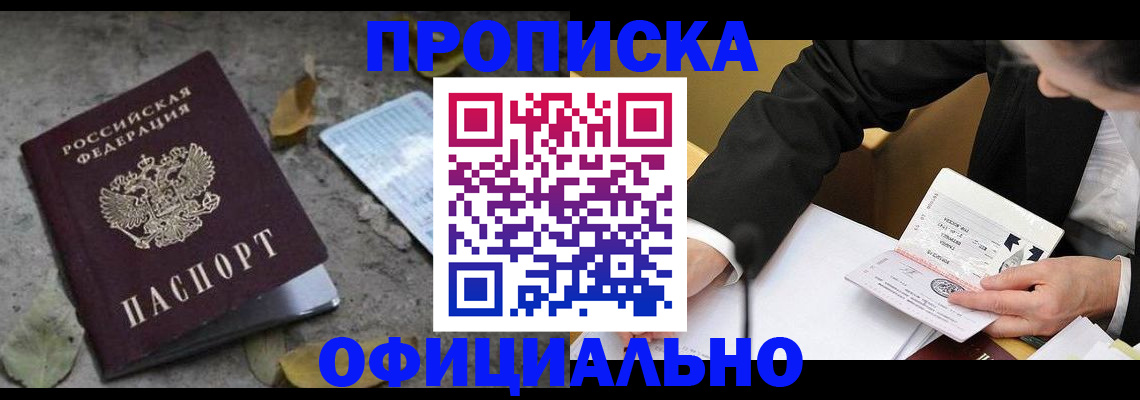 временная регистрация для всех в Ленске