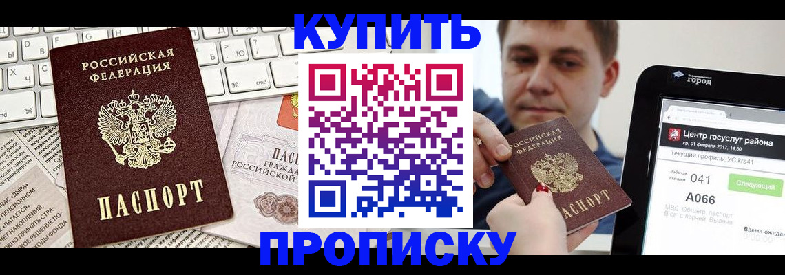 прописка штамп в Ленске