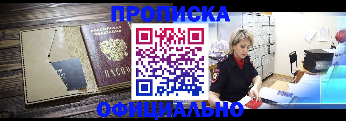 временная регистрация законно в Ленске