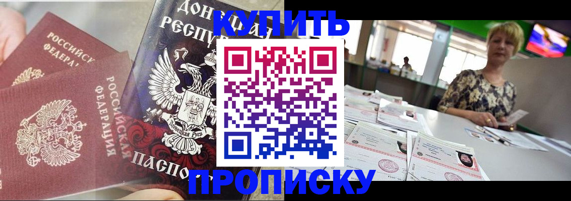 прописка штамп в Ленске